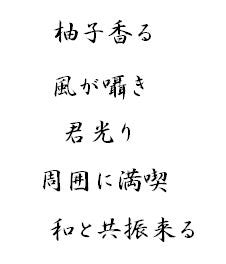 Tinh chất Yuzu Natri Natri Đá 7 ml với * Tanka * Nhật Bản 5.7.5 Poetry