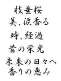 Shidare Zakura 7ml - Weeping Cherry Blossoms *WAKA* Japanese Poetry - Solide Parfum Natural Concentrated Perfume Spray από τον Sharif LaRoche
